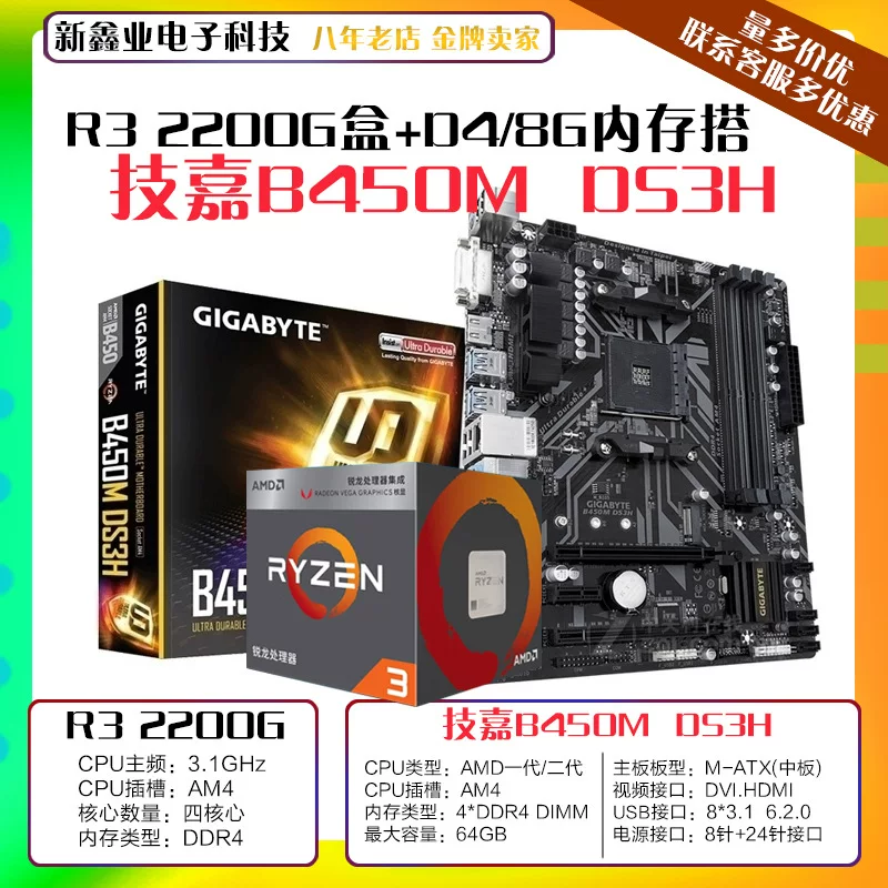 Материнская плата Skills-Jia B450M DS3H с процессором AMD R3 2200G в коробке, сумка, сокет AM4 комплект