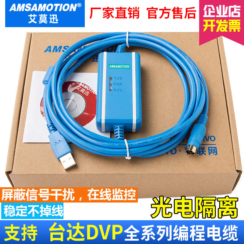 适用 台达plc编程电缆通讯线下载线数据线DVP ES EC等USBACAB230+