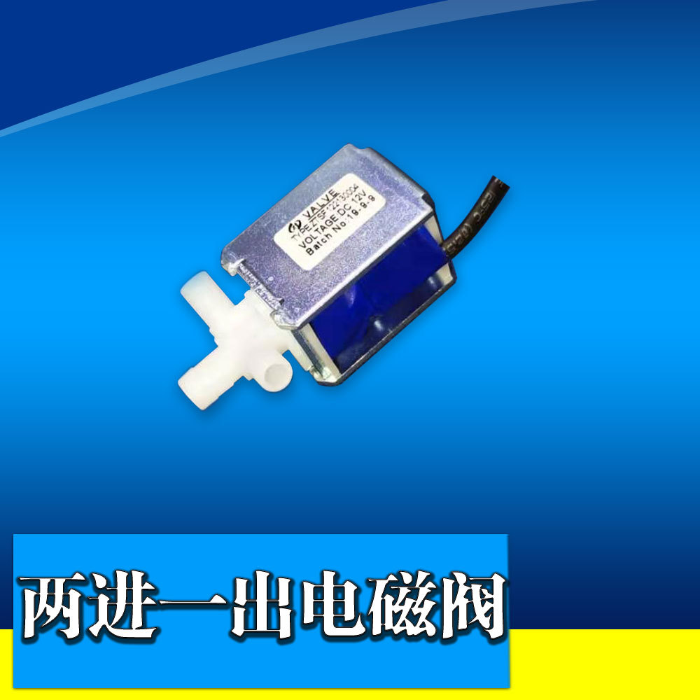 镇田精密供应两进一出电磁阀 DC12V微型高温水阀 可开模定制开模