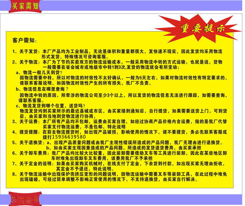 购买须知