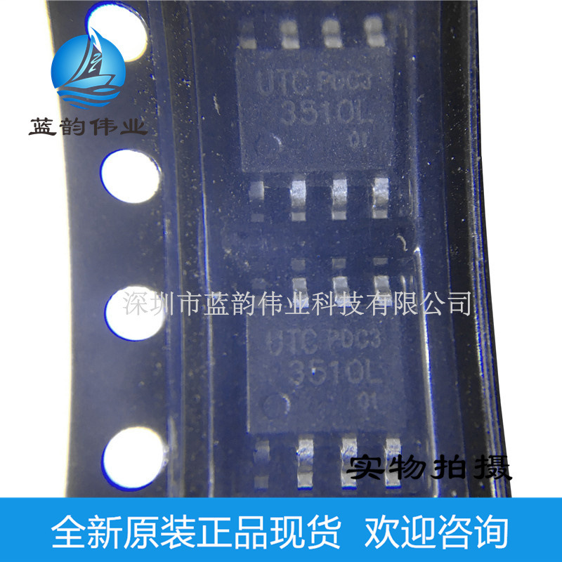 UTC3510L UTC3510  3510 UTC 全新原装正品 SOP8