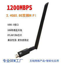 工厂直供1200M 双频 无线网卡 2.4G/5.8G usb3.0千兆 wifi接收器