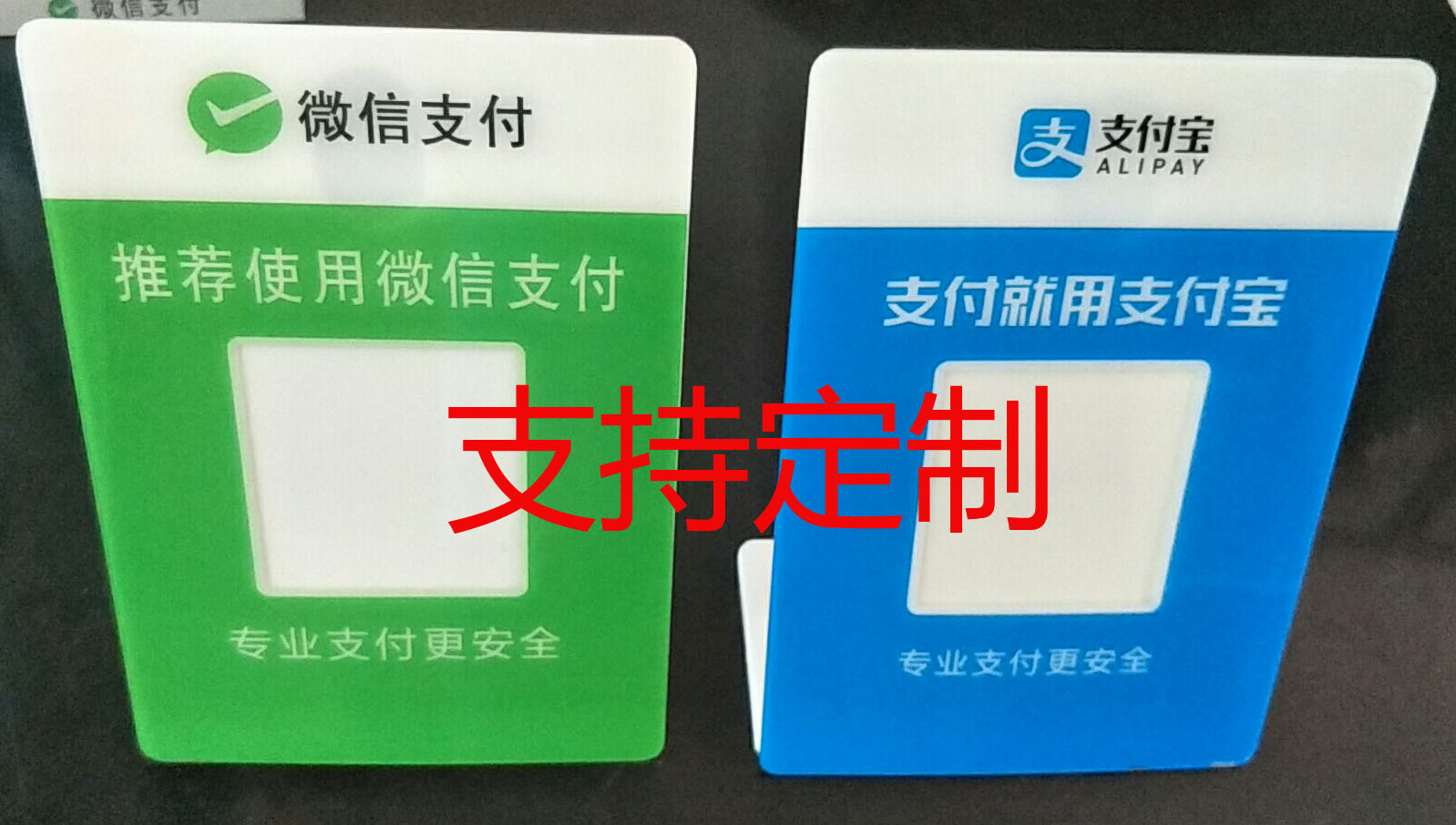 专业厂家定做亚克力二维码支付牌 微信收付款扫一扫塑料底座定制