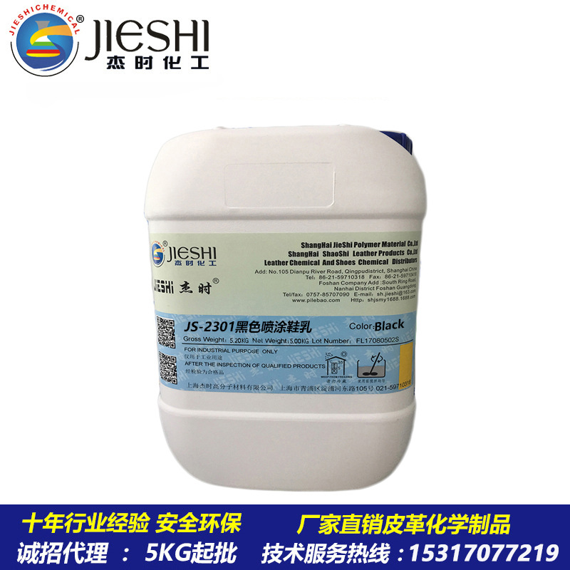 黑色喷涂鞋乳可称为黑色可喷鞋油上光蜡乳液2301