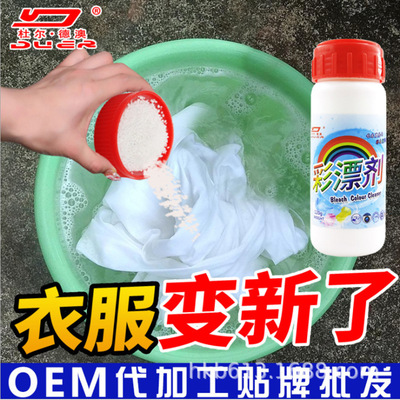 Z 彩漂粉 生产厂家120g彩漂粉洗衣增白增艳抑菌去渍除霉漂白