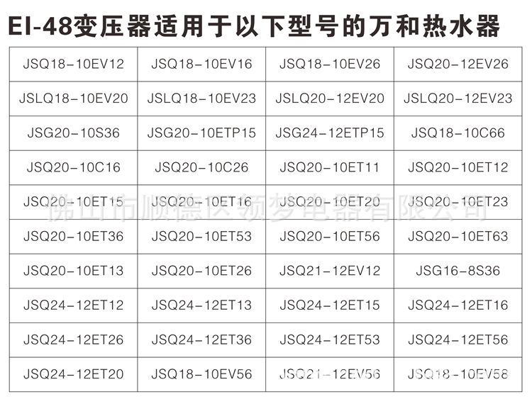 5.0 ET系列变压器 适用型号表