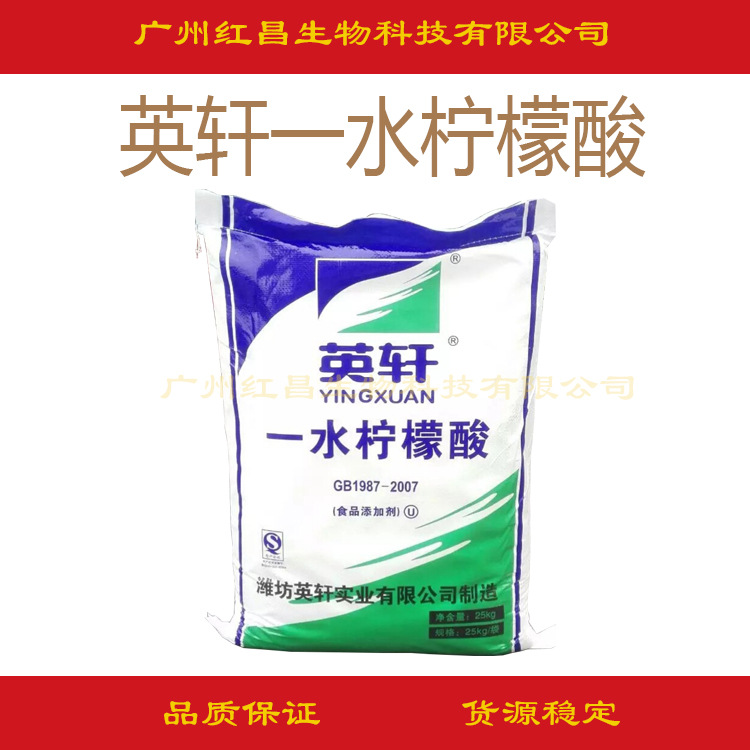 供应 英轩一水柠檬酸 化妆品抗氧化剂、增塑剂、洗涤剂