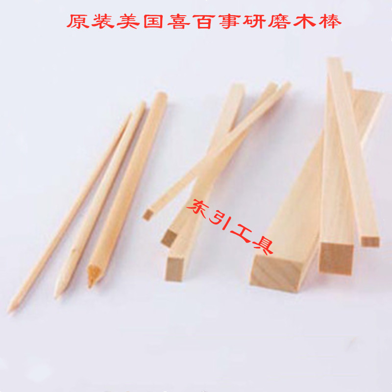 出售原装美国 研磨木棒 模具抛光软木条 镜面研磨硬木块木棒
