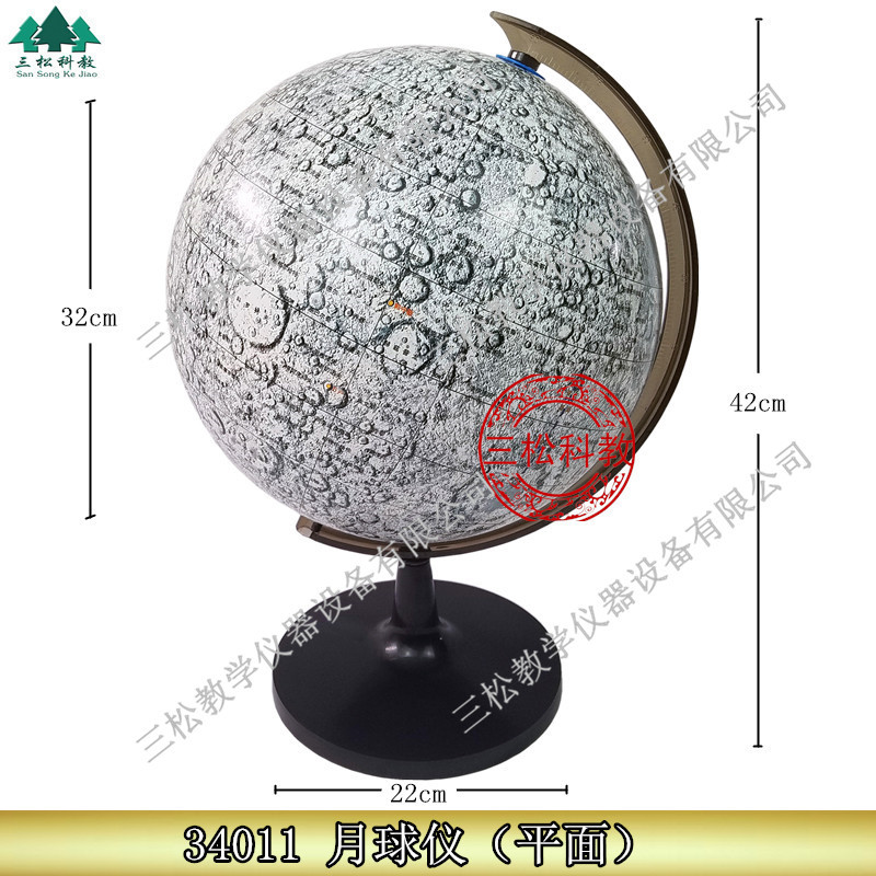 月球仪/大 320mm J34011 月球模型 初中地理器材 中学教学仪器