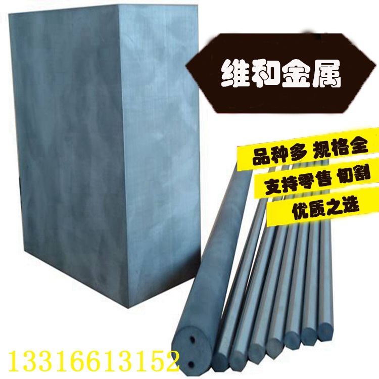 供应 硬质合金 W06硬质合金板 硬质合金圆棒 可零切
