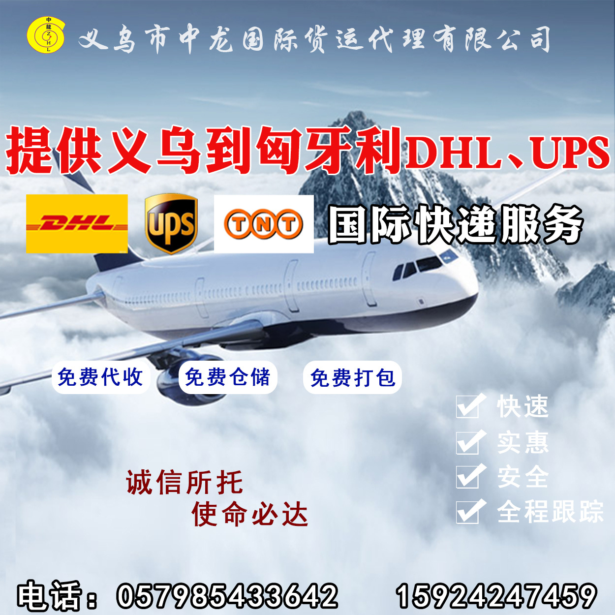 义乌 匈牙利 义乌快递匈牙利DHL