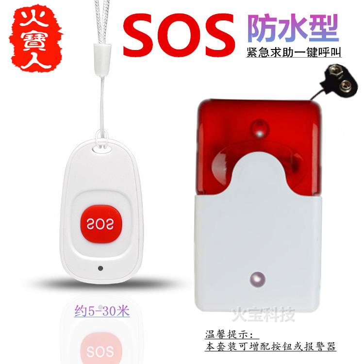 红单键鸭蛋遥控防水一键SOS紧急求助呼叫按钮9V电池款声光报警器