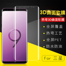 适用三星S8plus S7edge Note10热弯曲面透明3D全屏S10 S9手机软膜