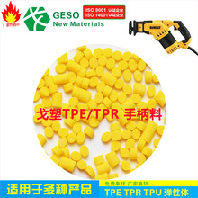 �S�Ҷ��� TPE���z�� ��������늄ӹ����⚤TPEԭ�� TPE���zPP TPU