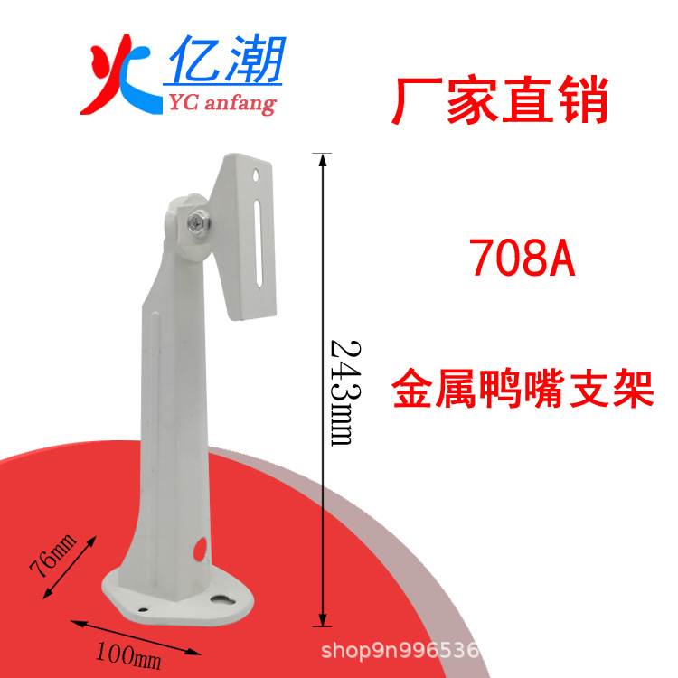 监控支架708支架摄像头室外壁装支架508鸭嘴支架海康铁质加厚支架