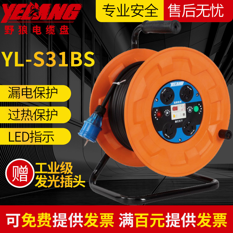 野狼牌YLS31BS移动托线盘 电缆盘卷线器空盘220V50米电源盘拖线板