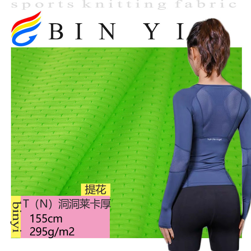 锦纶洞洞莱卡厚 295平方克 针织孔布鞋材骑行服箱包面料 黑白现货