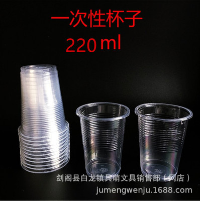 一次性杯子 diy水晶滴胶饰品材料搅拌杯 透明杯子 220ml塑料杯|ru