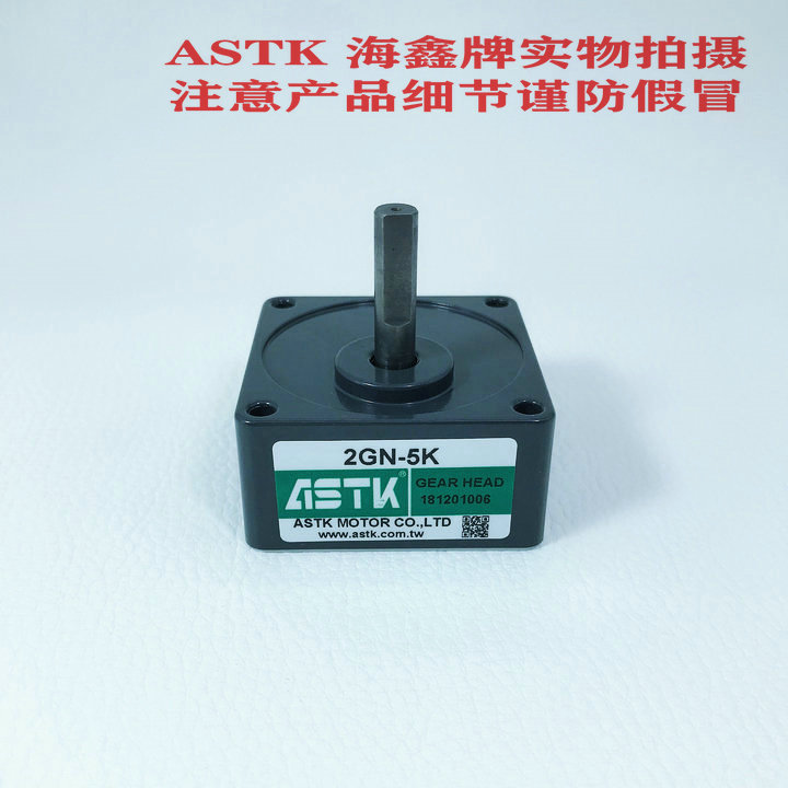 齿轮箱型号2GN5K减速机2GN-5K海鑫ASTK牌现货台湾产一台代发