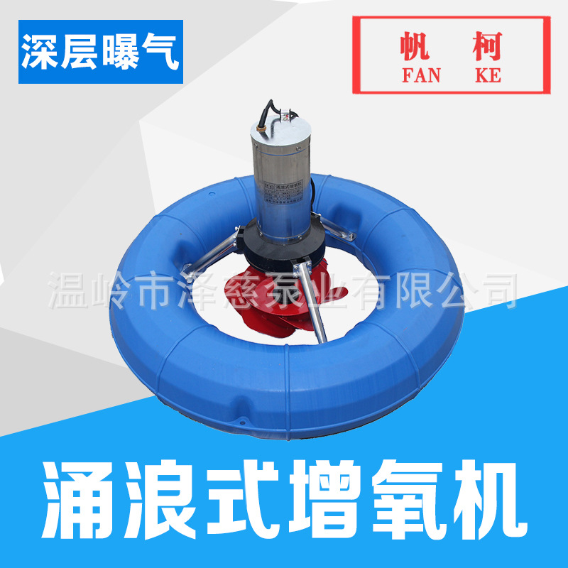 涌浪式增氧机鱼塘增氧机池塘大增氧机鱼塘增氧泵叶轮式涌浪曝气机