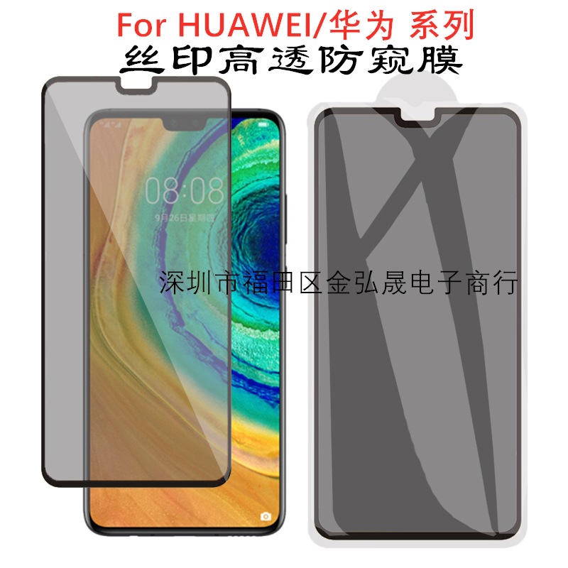 Suitable for Huawei V30/Pro Tempered Film Screen Printing High-transparency Anti-peeping Film nova6/6se Mobile Phone Tempered Film