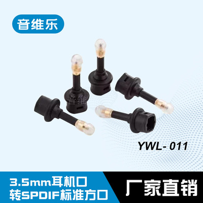 Square turn round turn square 3.5mm Headphone port turn SPDIF standard Digital Audio optical fiber line Joint