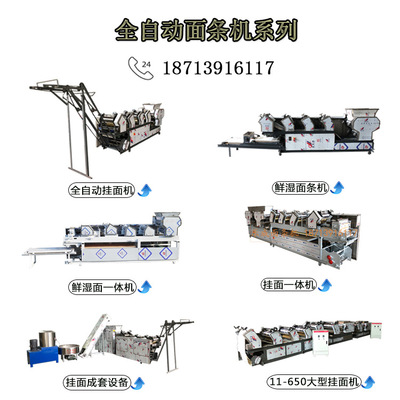 全自动商用面条机自动爬杆挂面机大型多功能压面机叠皮机鲜面条机