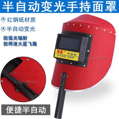 Red steel semi-automatic Handheld Electric welding face shield TIG face shield heat insulation welding