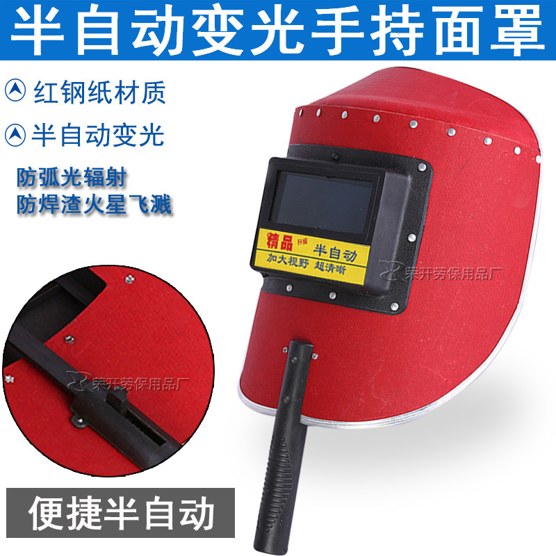 Red Steel paper semi-automatic handheld welding mask argon arc welding two shielded welding mask heat insulation welding welding welding cap Red Steel paper semi-automatic handheld welding mask argon arc welding two shielded welding mask heat insulation welding welding welding cap