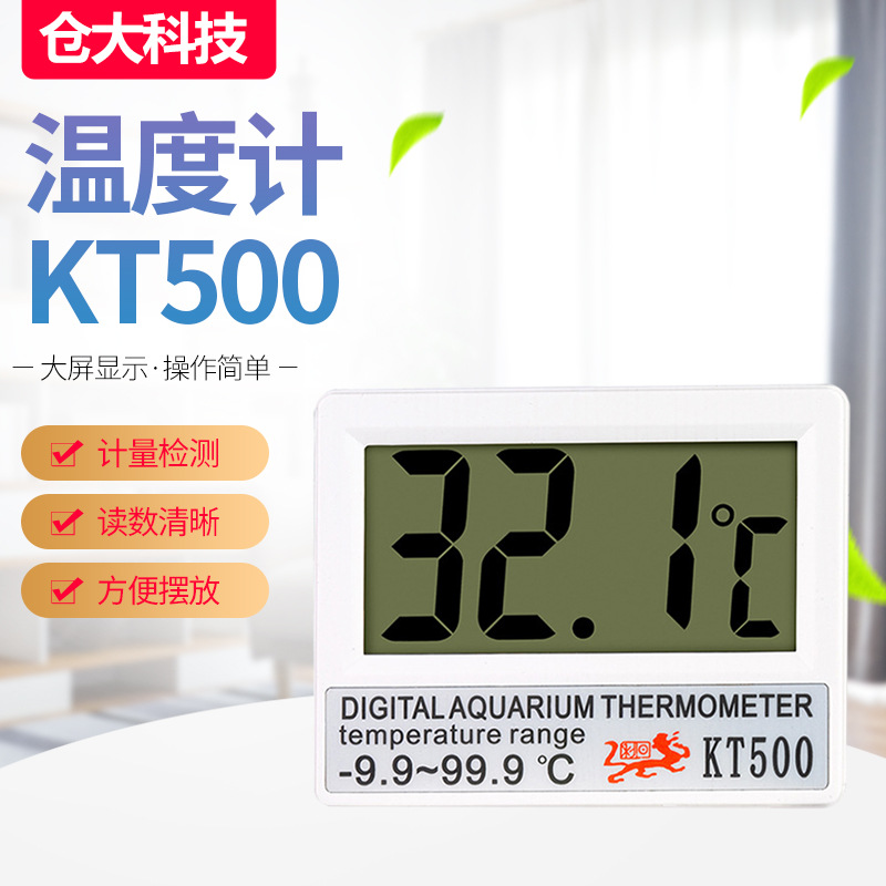 KT500电子鱼缸温度计 大字体显示屏粘在鱼缸外壁不防水温度计