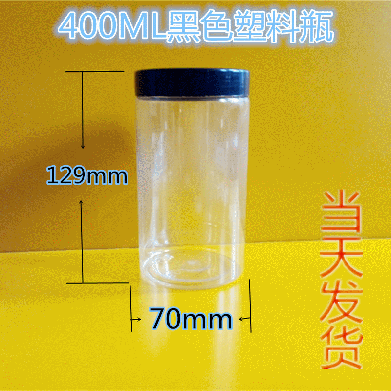 68口400ml黑色盖塑料瓶 茶叶罐 开心果花茶包装瓶 PET食品密封罐