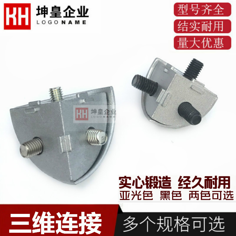 铝材配件 4040金属三维角连接件 磁吸金属封罩铝艺锌合金件