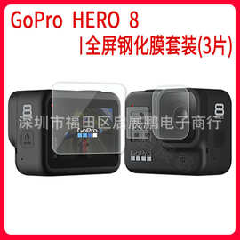 适用GoPro hero8 高清镜头膜 HERO8 运动相机屏幕钢化玻璃保护膜