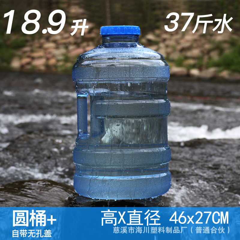 海川18.9升加厚户外PC食品级纯净水桶车载家用便携大小塑料储水箱