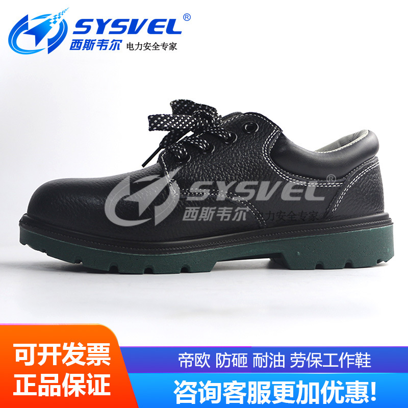 帝欧防砸耐油鞋劳保工作鞋男士皮鞋休闲鞋防砸耐油鞋劳保工作鞋男