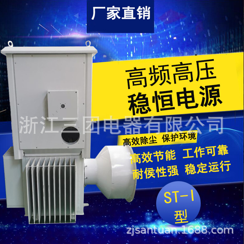 高频高压稳恒电源 ST-I 可控硅高压电源 相高频高压电源除尘电源