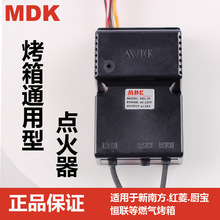 MDK燃气烤箱脉冲点火器DKL-01新南方红菱点火控制器新南方