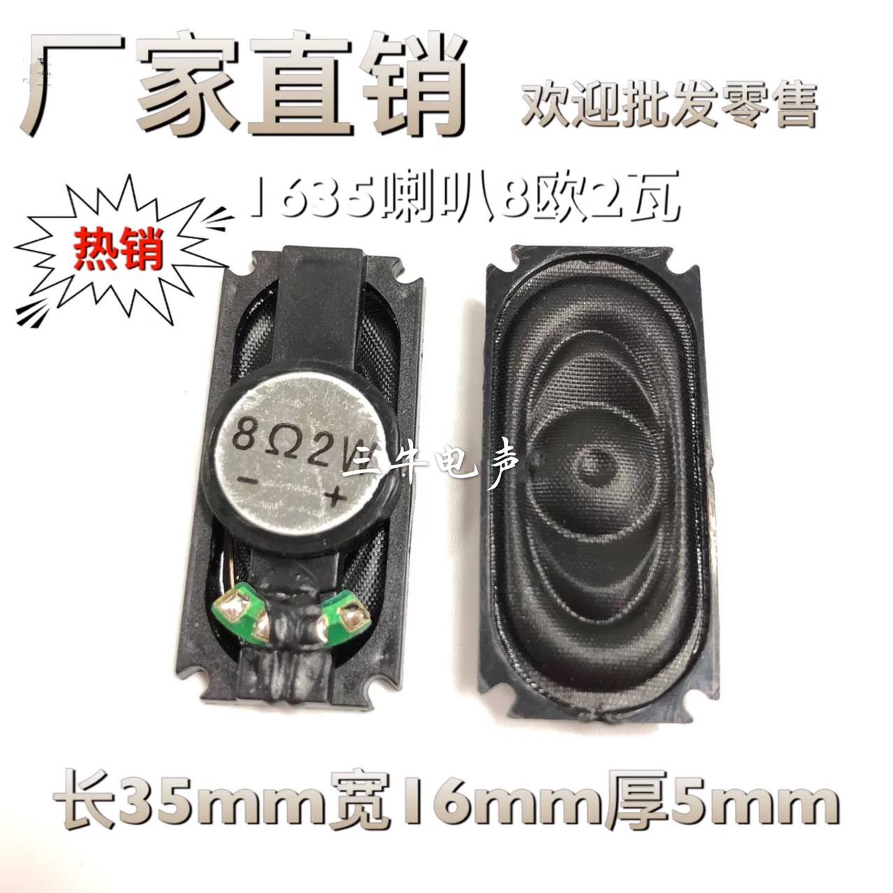 大量现货1635喇叭8欧4欧R2W笔记本电脑液晶显示器数码相框喇叭