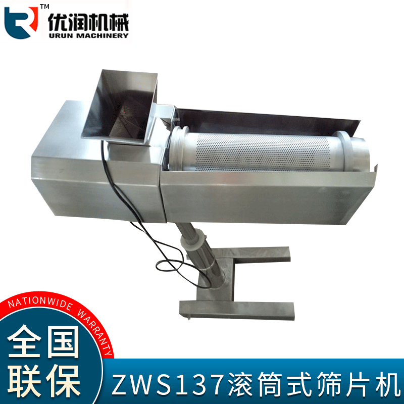 多功能ZWS137筛片机滚筒式磨边药片筛片机不锈钢高速片剂抛光机