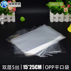 OPP flat pocket 15*25CM transparent plastic bag double-layer 5 silk food packaging bag item storage waterproof bag 