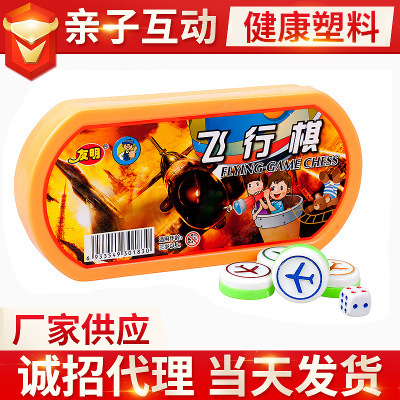 Source plant supply Youming leisure time interest Flight chess Chess game Plastic children Flight Chess game wholesale