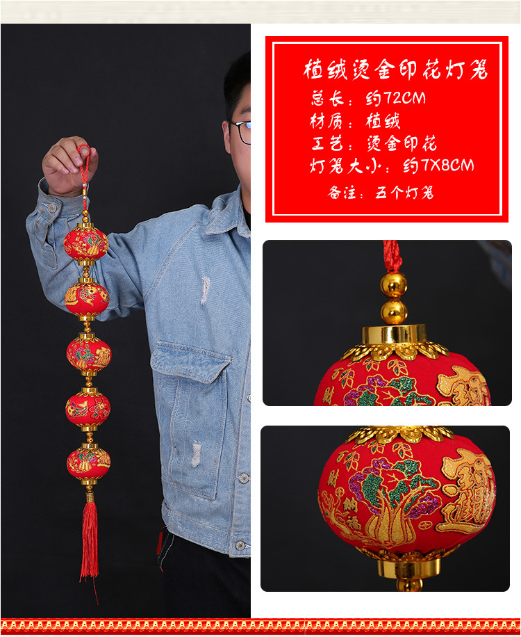 植绒烫金印花灯笼5连串3