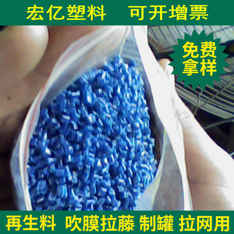 blue PE Renewable materials PE Renewable materials Recycled plastic particles regenerate PE Foaming material Reclaimed blown film