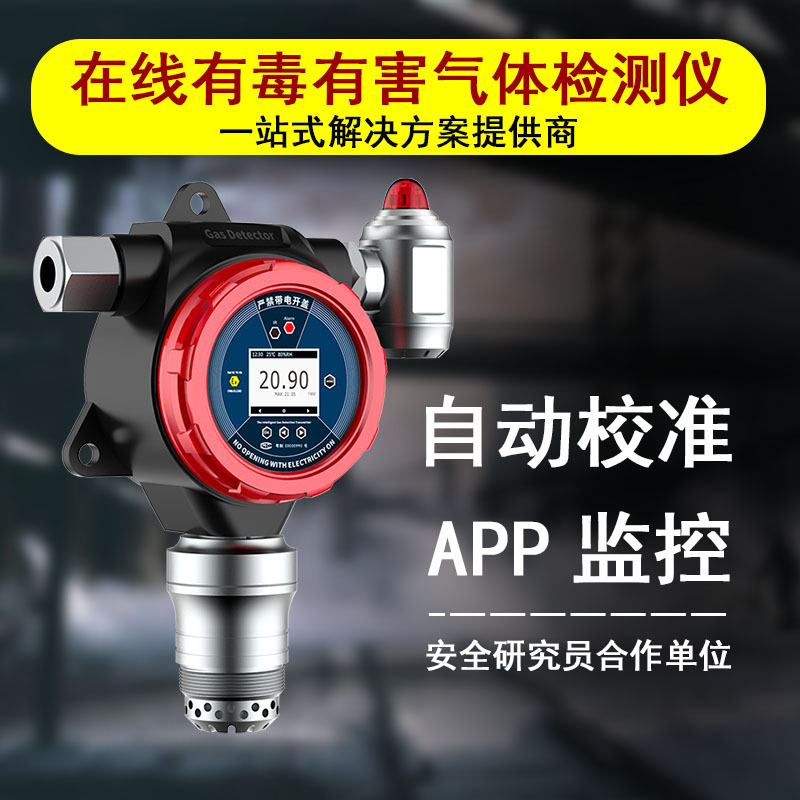 固定式氧气检测仪在线氧气泄露报警器气体浓度气体泄漏测试探测仪