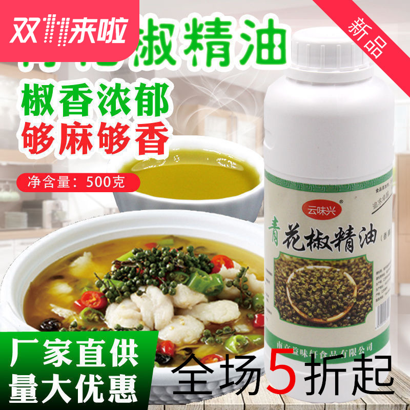 雲味興花椒油500g四川特産特麻青花椒油藤椒油涼拌麻辣燙火鍋調料