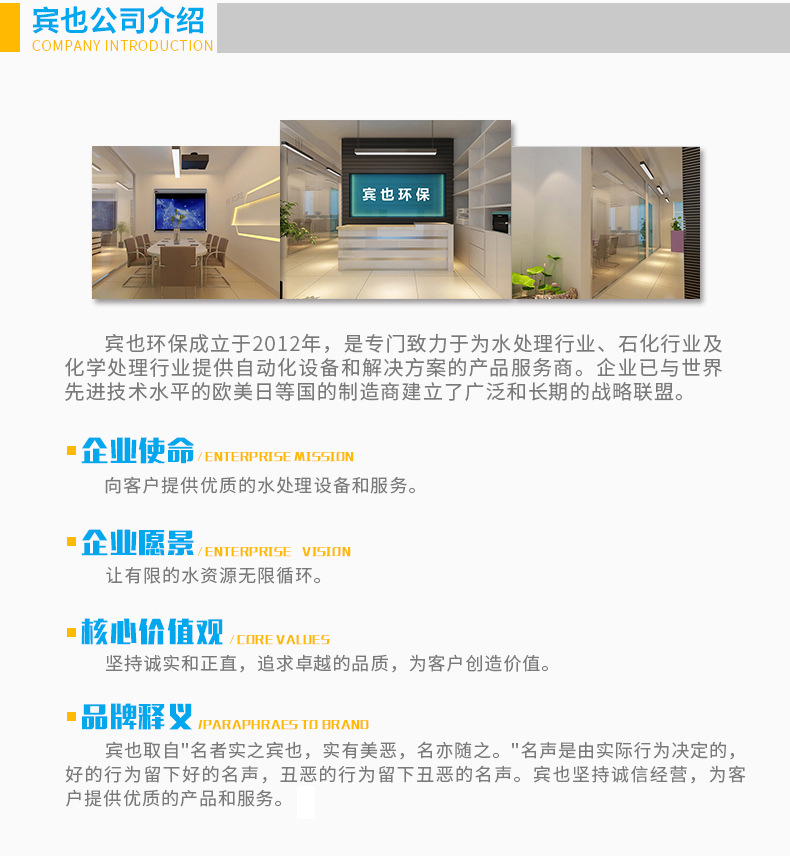 宾也公司介绍