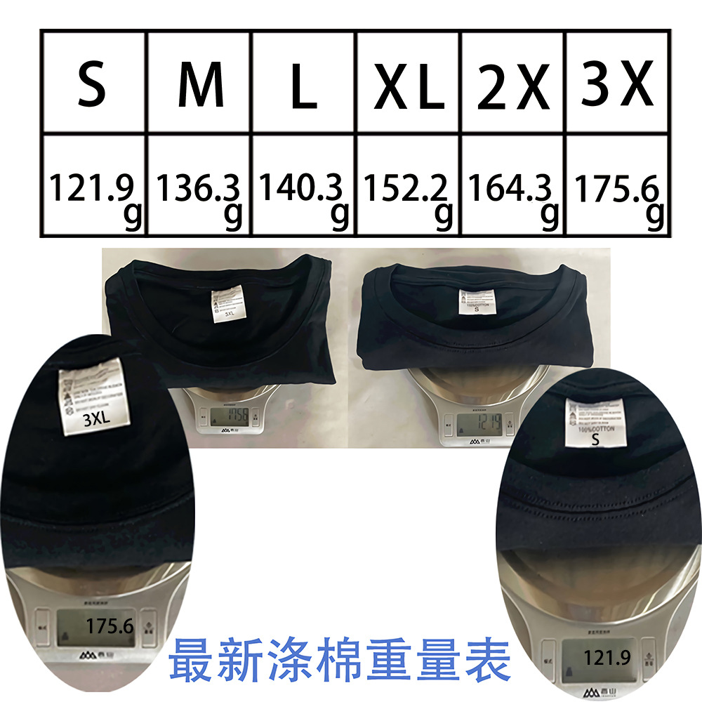 T系列T恤重量表