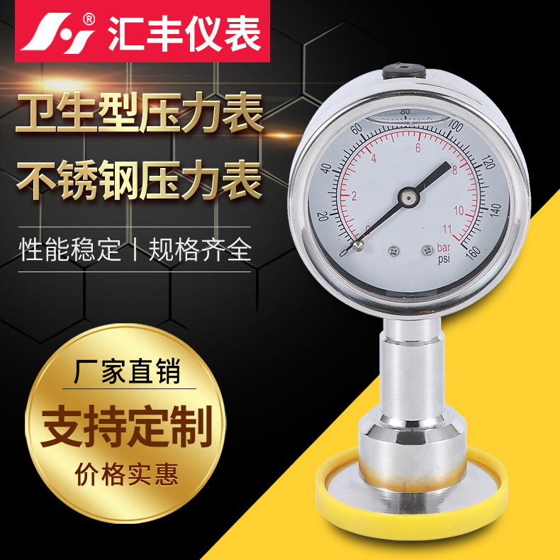 供应汇丰PSG-食品卫生型压力表11巴bar 耐震充油隔膜压力表定制