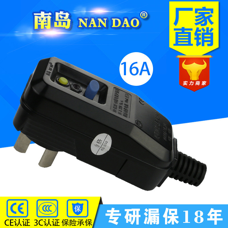 南岛黑色漏保插头开关 16A热水器大功率漏电保护器插头|ru