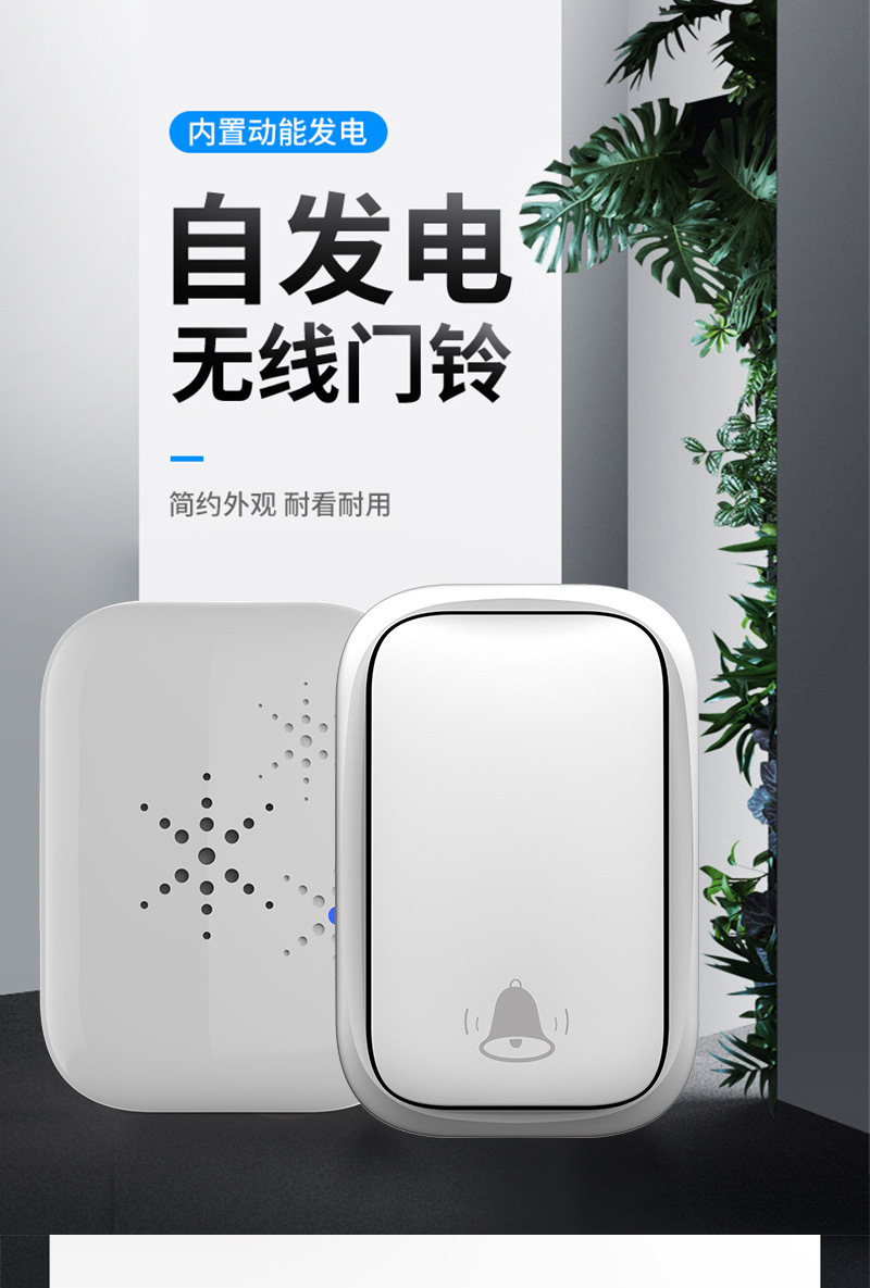自发电门铃
